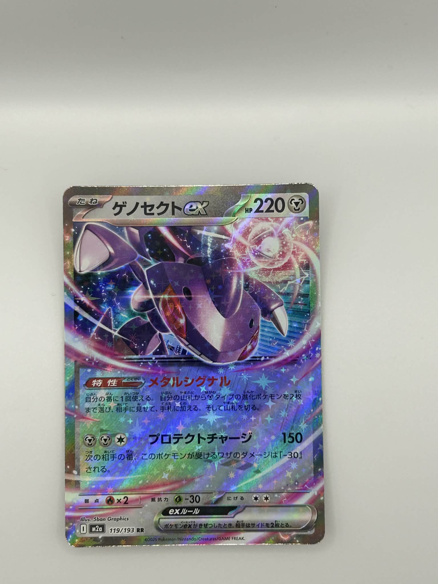 Genesect Ex M2a MEGA Dream ex 119/193