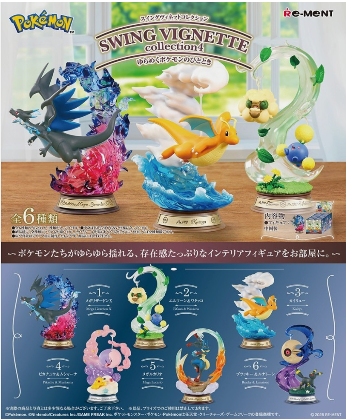 Pokemon Centre Swing Vignette Complete Collection 4 - All 6 Figures